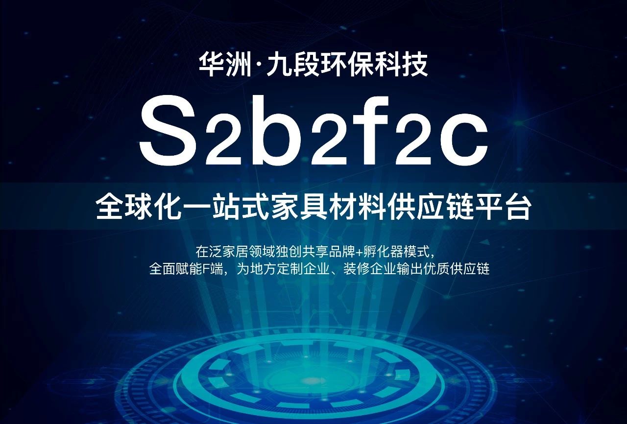 2019定制家居產(chǎn)業(yè)鏈峰會圓滿結(jié)束，華洲分享精彩回顧(圖4)