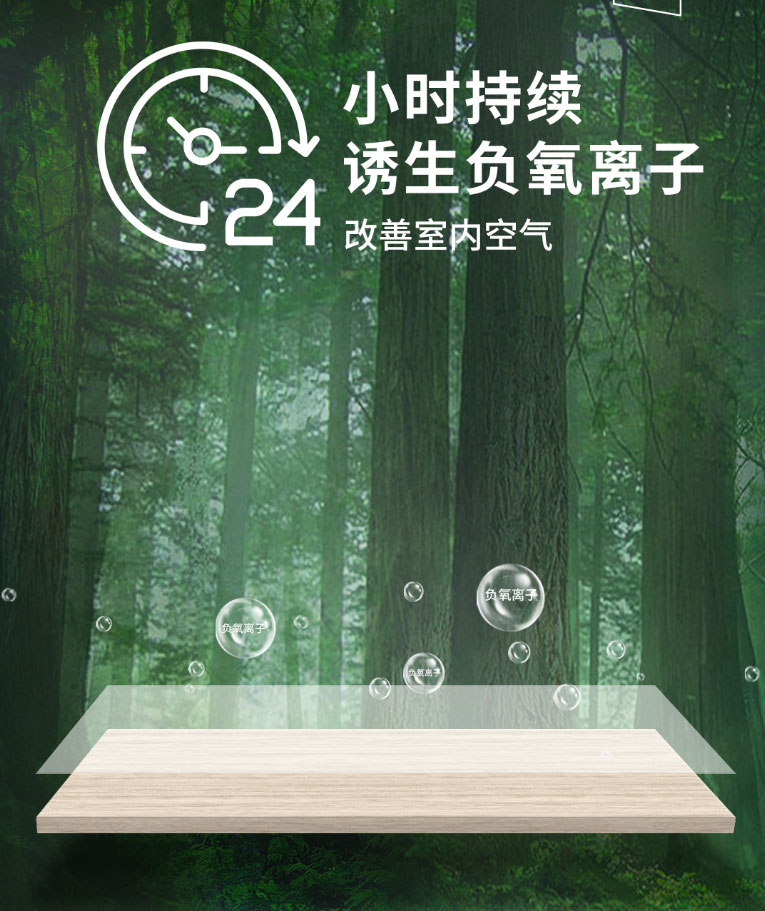 24小時(shí)盡享清新空氣，維他康氧板給你一個(gè)無(wú)醛鮮氧的家(圖1)