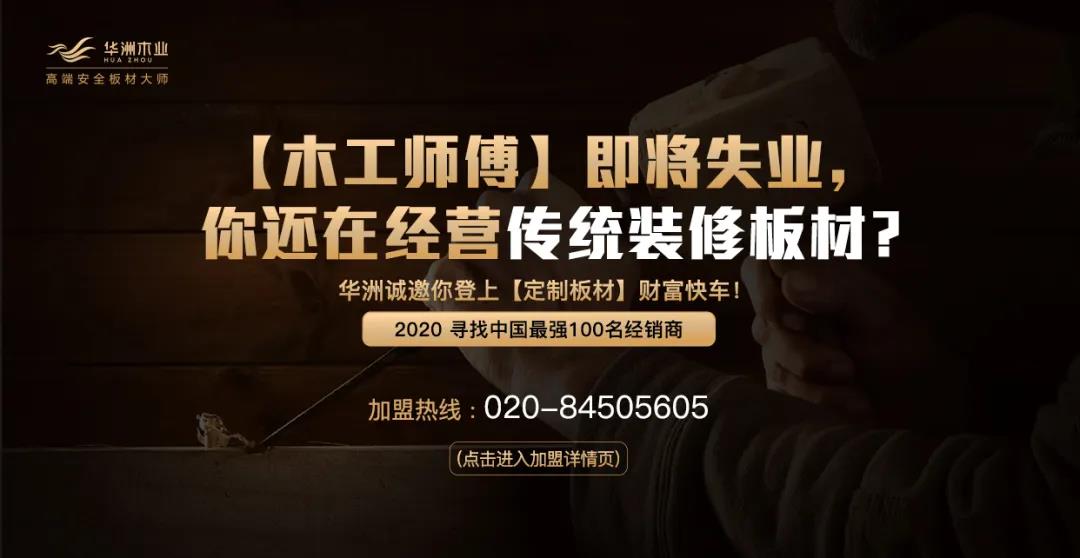 6月28日，華洲木業(yè)參加2020中國(guó)定制家居智慧云展，邀您參觀！(圖3)