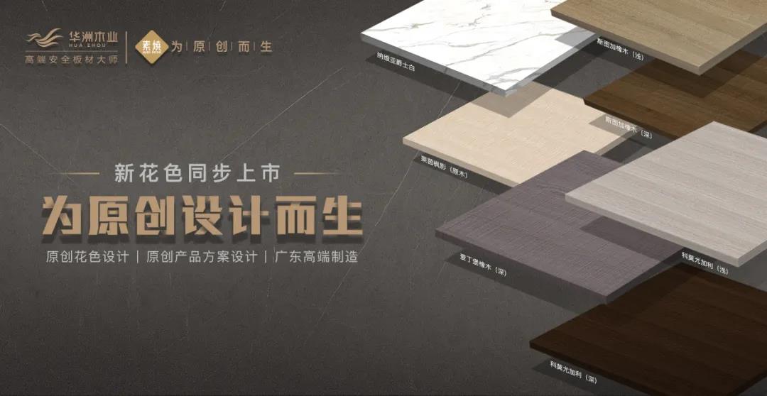 6月28日，華洲木業(yè)參加2020中國(guó)定制家居智慧云展，邀您參觀！(圖4)