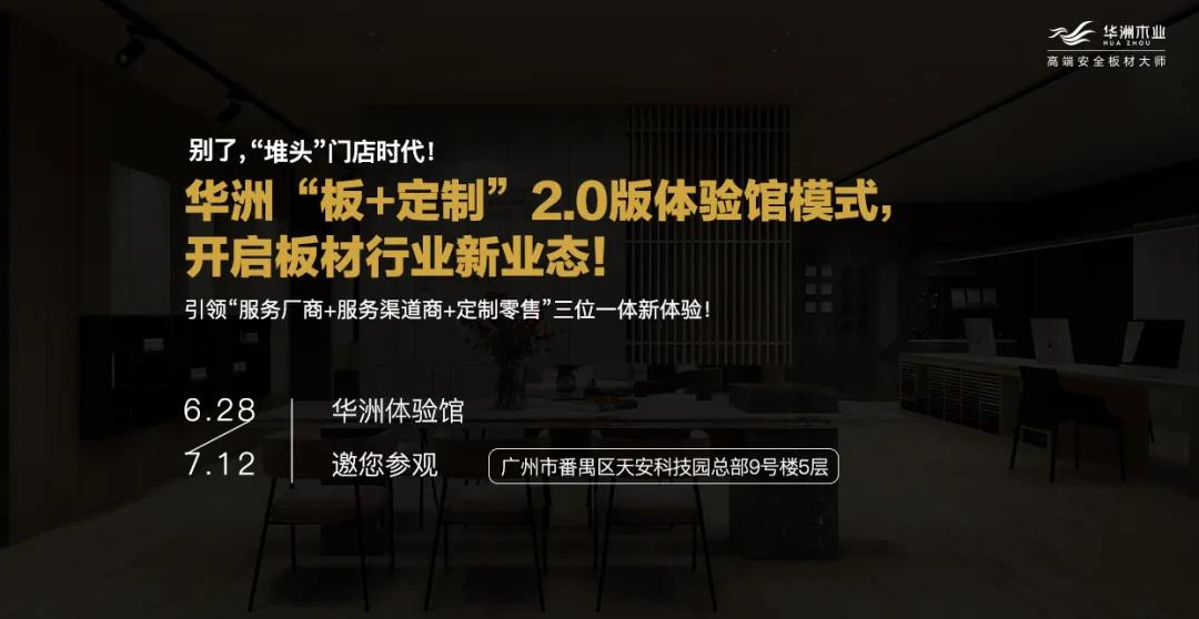 6月28日，華洲木業(yè)參加2020中國(guó)定制家居智慧云展，邀您參觀！(圖10)
