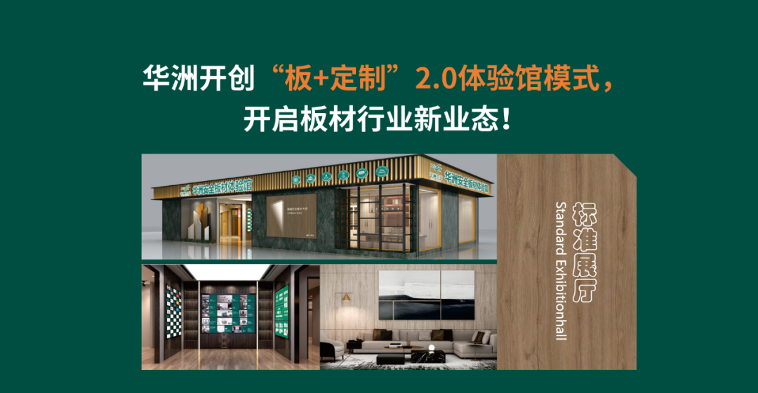 【華洲 · 直播回顧】“板”市重構(gòu)，新風(fēng)口，新商機(jī)！(圖2)