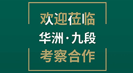建博會期間，誠邀你參觀華洲(廣州)營銷中心體驗館