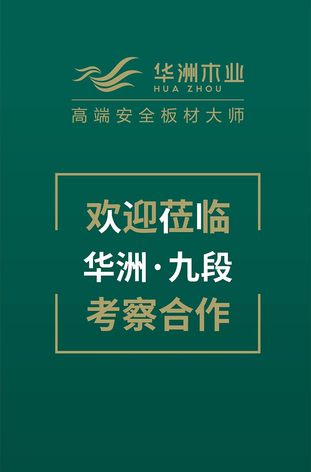 建博會期間，誠邀你參觀華洲(廣州)營銷中心體驗館(圖2)