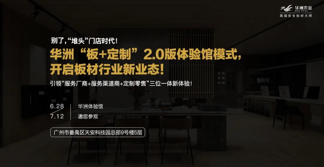 建博會期間，誠邀你參觀華洲(廣州)營銷中心體驗館(圖8)
