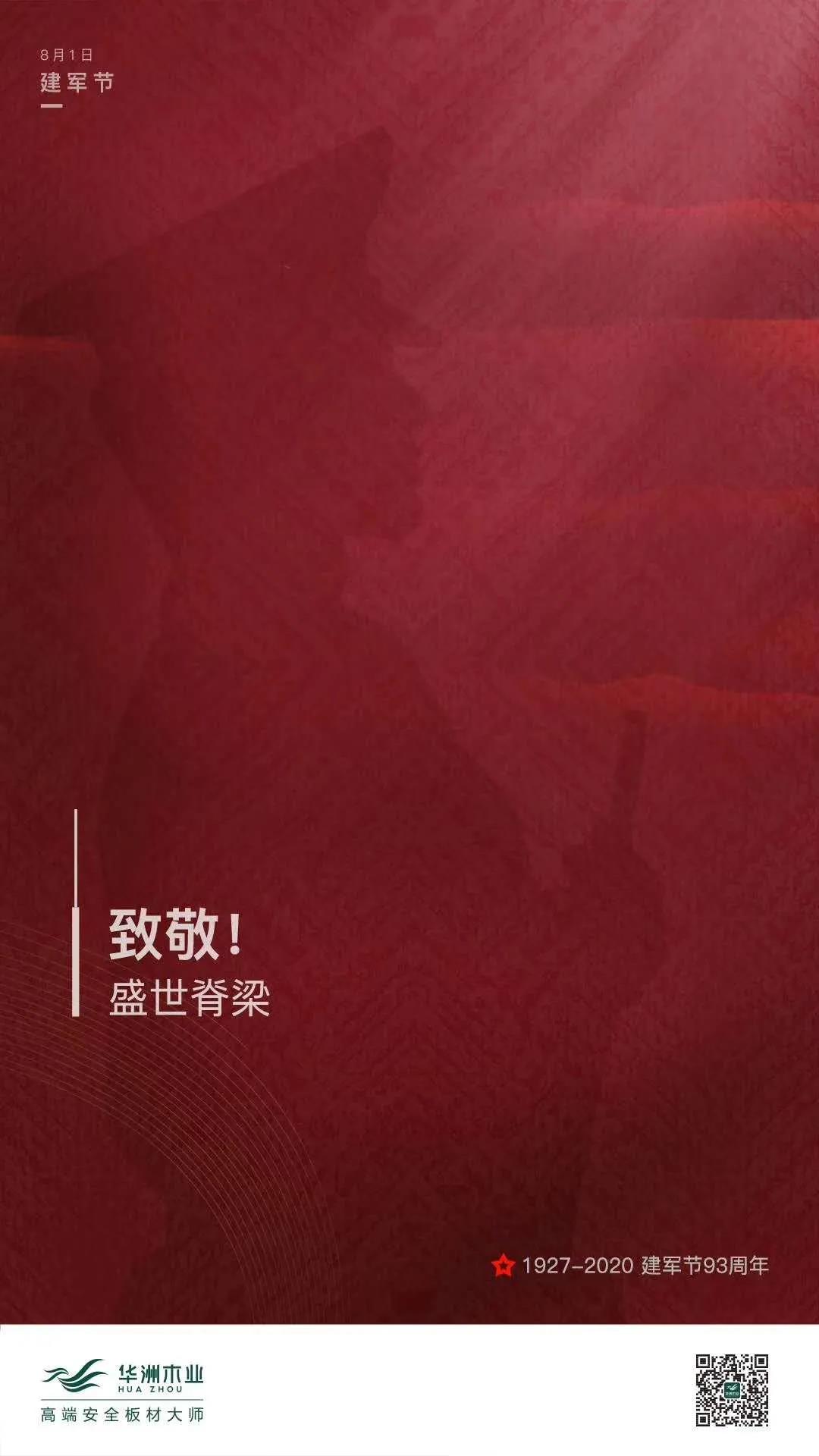 八一建軍節(jié) · 致敬！盛世脊梁(圖1)