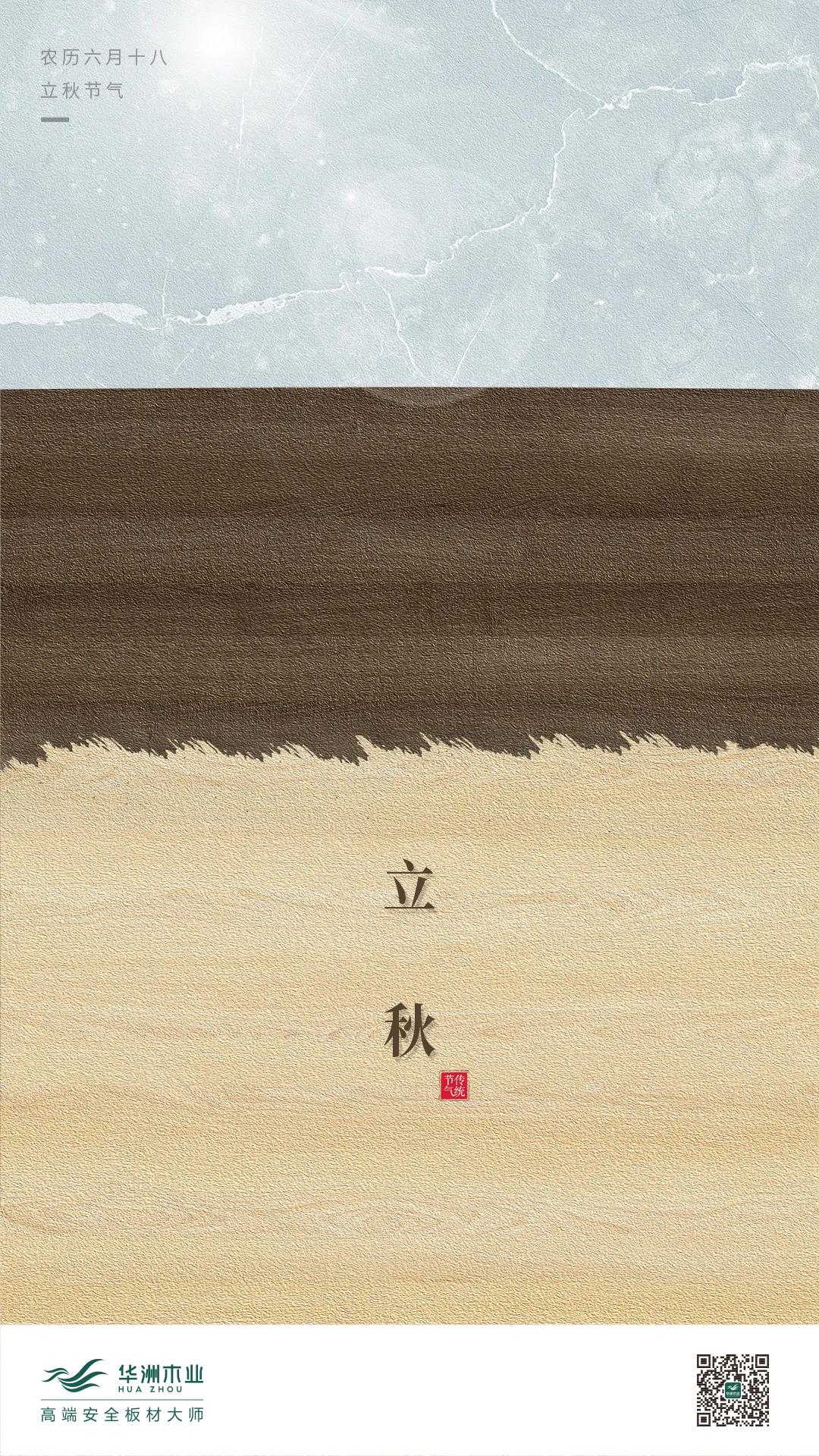 立秋  云天收夏色，木葉動秋生(圖1)