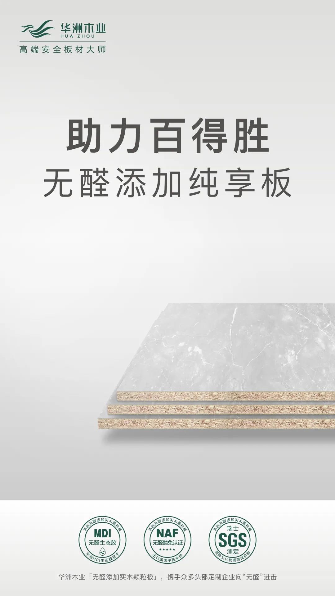 無醛板市場爆發(fā)，誰是“助力者”？(圖4)
