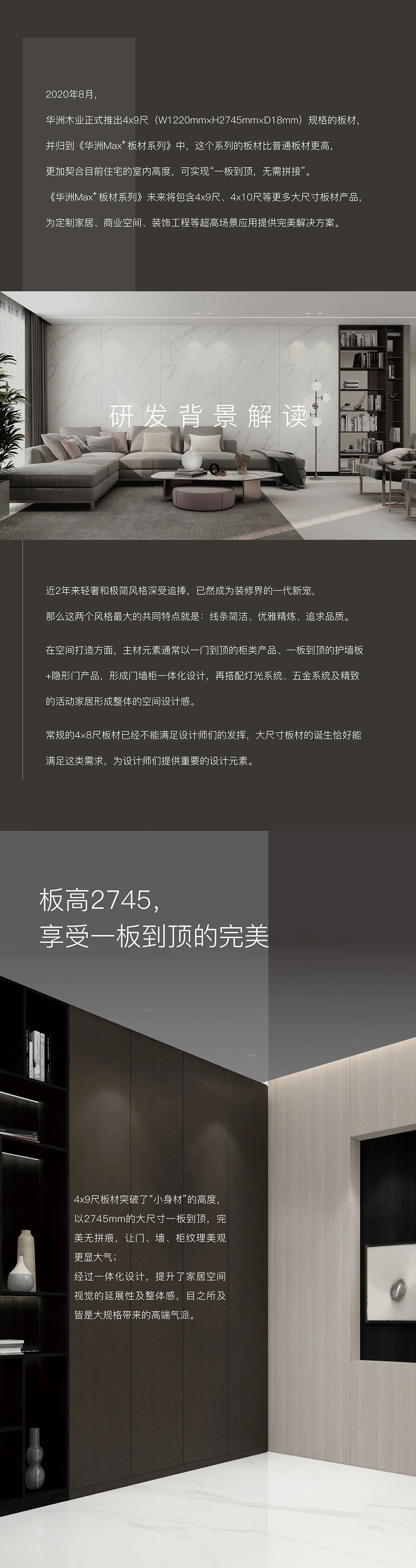 新品發(fā)布  華洲Max+板材系列，享受一板到頂?shù)耐昝?圖2)