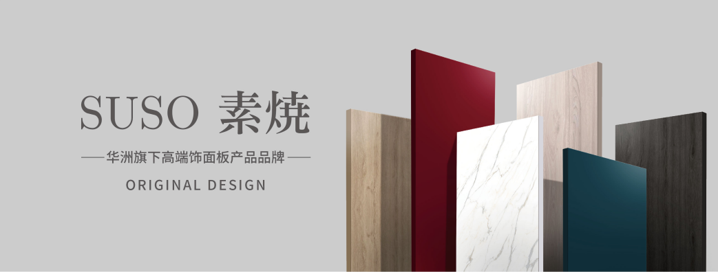 華洲 | 硬實力，成就高端板材！(圖4)