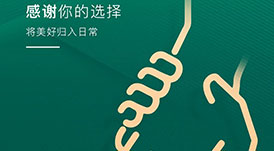 感恩節(jié) | 感謝你的選擇，將美好歸入日常