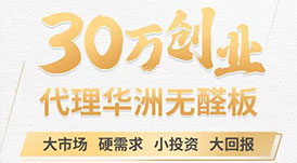 加盟華洲的三種方式，你選哪一個？