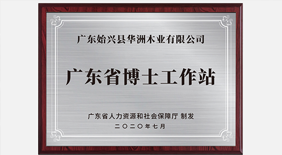 持續(xù)研發(fā)創(chuàng)新，只為一張好板材!