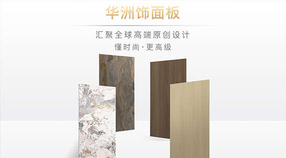 華洲木業(yè)：雕琢家居藝術(shù)，筑夢品質(zhì)生活