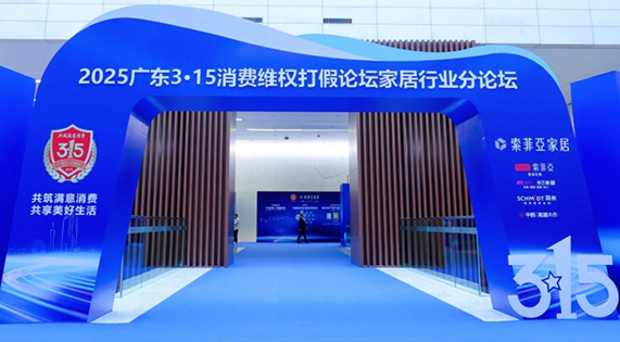 3?15盛會：索菲亞領(lǐng)航中國定制家5A標準