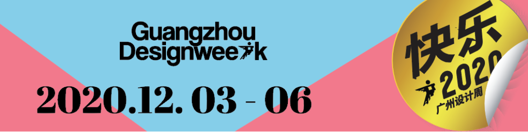 華洲大板潮牌館來了，相約2020廣州設計周見！(圖1)