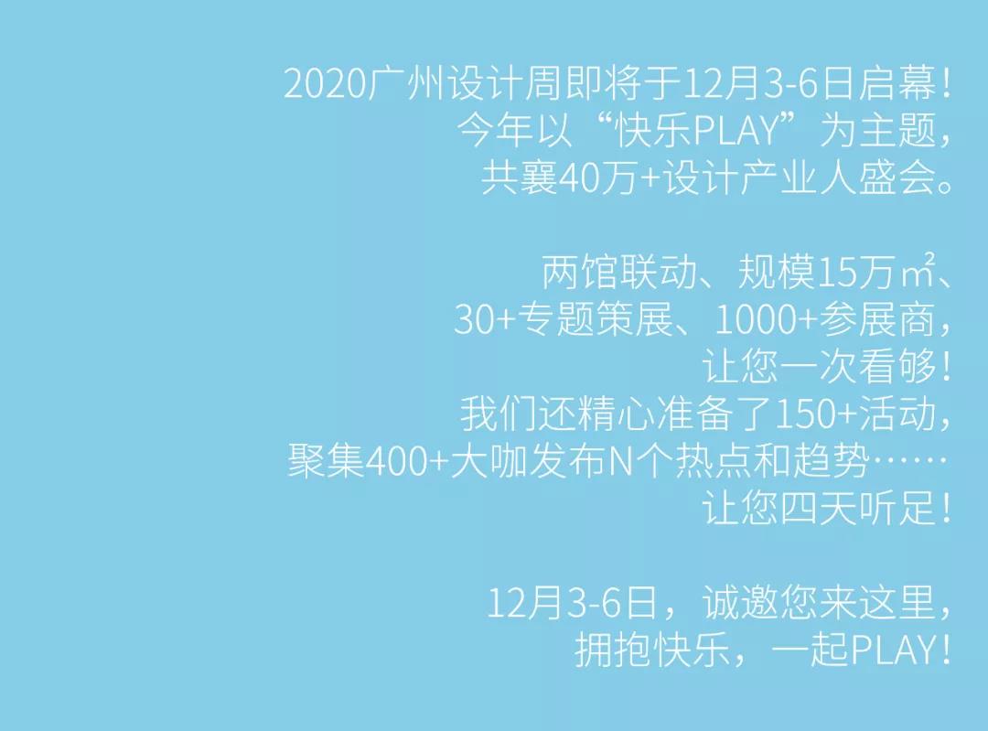 免費送價值300元的2020廣州設(shè)計周4日通票，先到先得！(圖2)