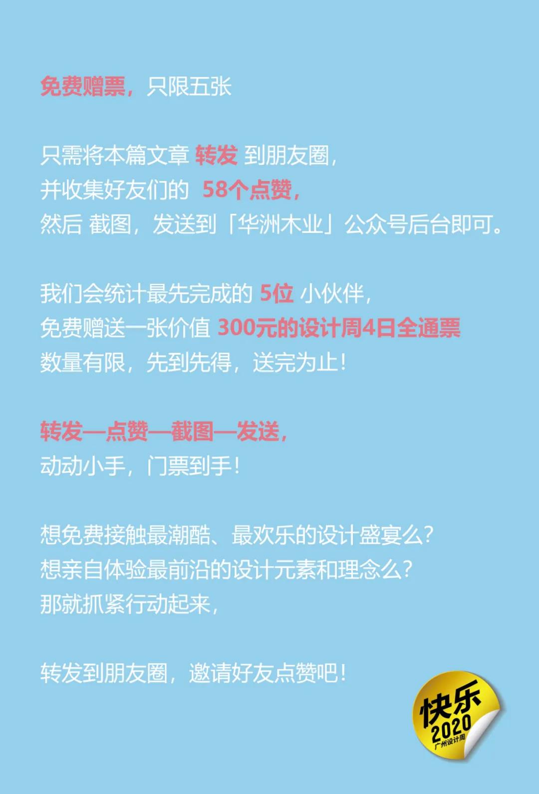 免費送價值300元的2020廣州設(shè)計周4日通票，先到先得！(圖3)