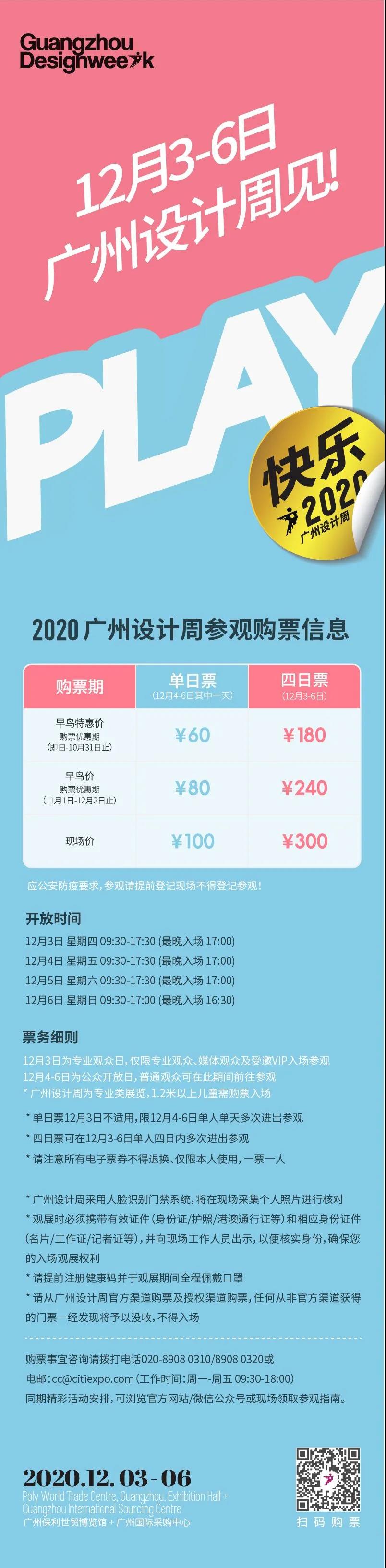 免費送價值300元的2020廣州設(shè)計周4日通票，先到先得！(圖5)