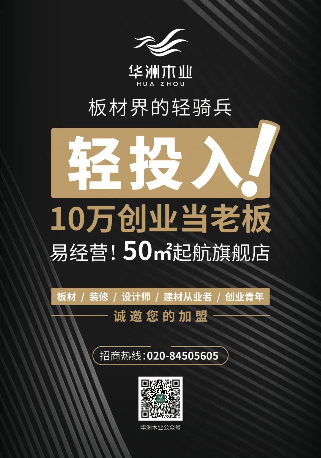 板材界輕騎兵來了，向加盟商發(fā)出邀請(qǐng)(圖1)