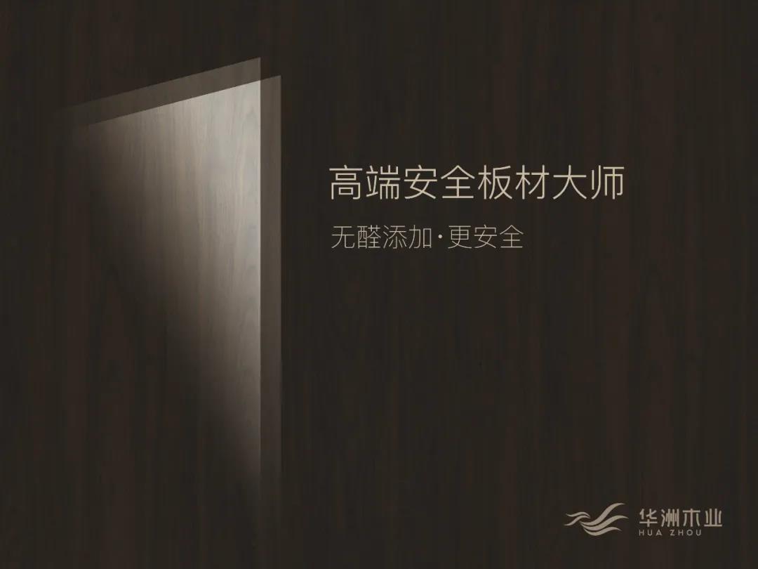廣州設(shè)計(jì)周 | 華洲7大加盟政策，成就您的創(chuàng)富之路！(圖2)