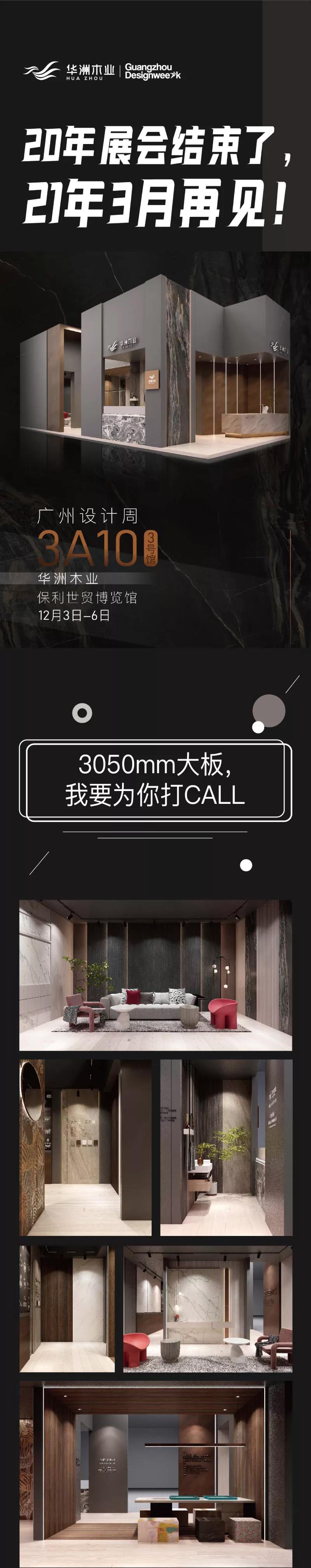 2020廣州設(shè)計(jì)周圓滿落幕，帶您回顧華洲的“新花樣”！(圖8)