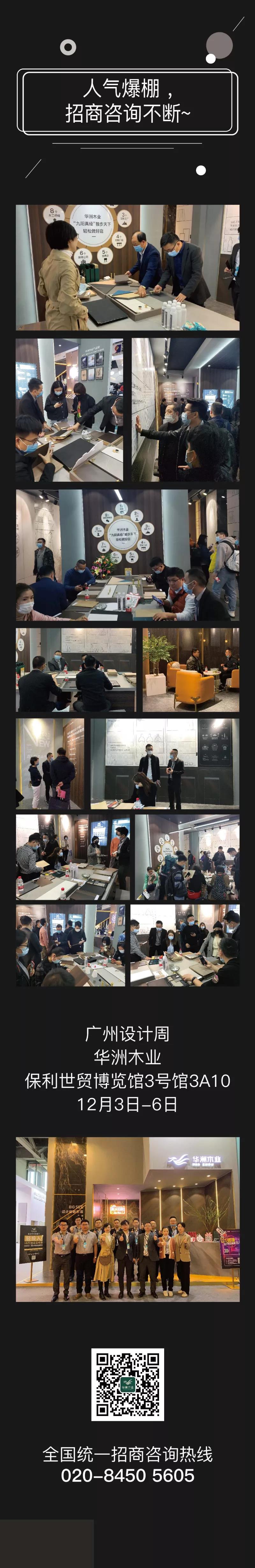 2020廣州設(shè)計(jì)周圓滿落幕，帶您回顧華洲的“新花樣”！(圖9)