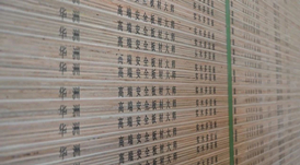 明星產(chǎn)品 | 華洲實(shí)木多層板誕生記！
