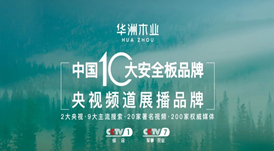2021年，『品牌』是板材經(jīng)銷商發(fā)展的高效助力！