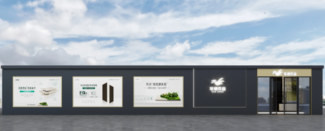 華洲木業(yè)（陜西）運(yùn)營中心順利落地，深度完善供應(yīng)鏈賦能體系(圖1)