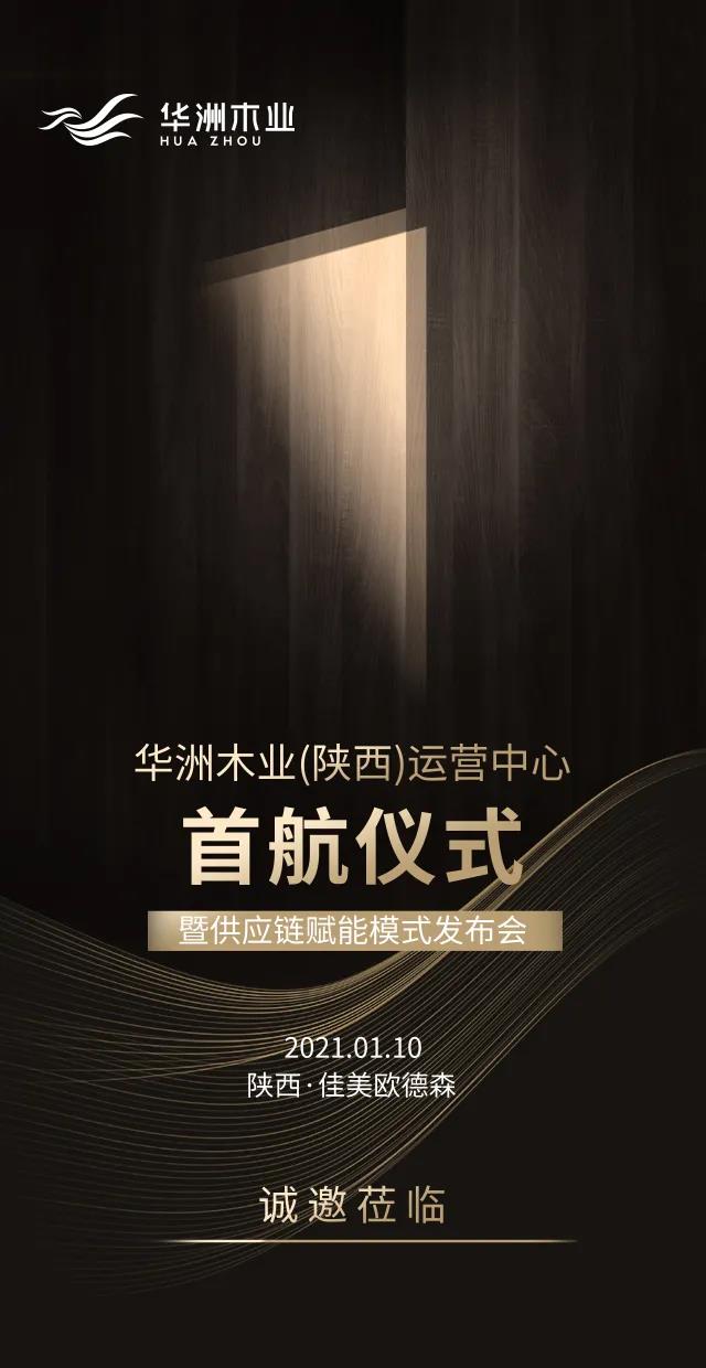 華洲木業(yè)（陜西）運(yùn)營中心順利落地，深度完善供應(yīng)鏈賦能體系(圖8)