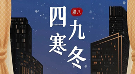 華洲木業(yè) | 四九寒冬，最溫暖的一碗粥！