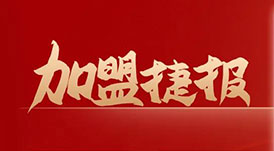 2021廣州定制家居展覽會(huì)圓滿落幕，華洲現(xiàn)場簽約捷報(bào)連連！