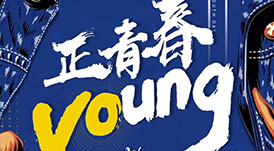 華洲木業(yè) | 正青春，一起拼！