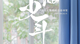 華洲木業(yè) | 高考順利，加油少年！