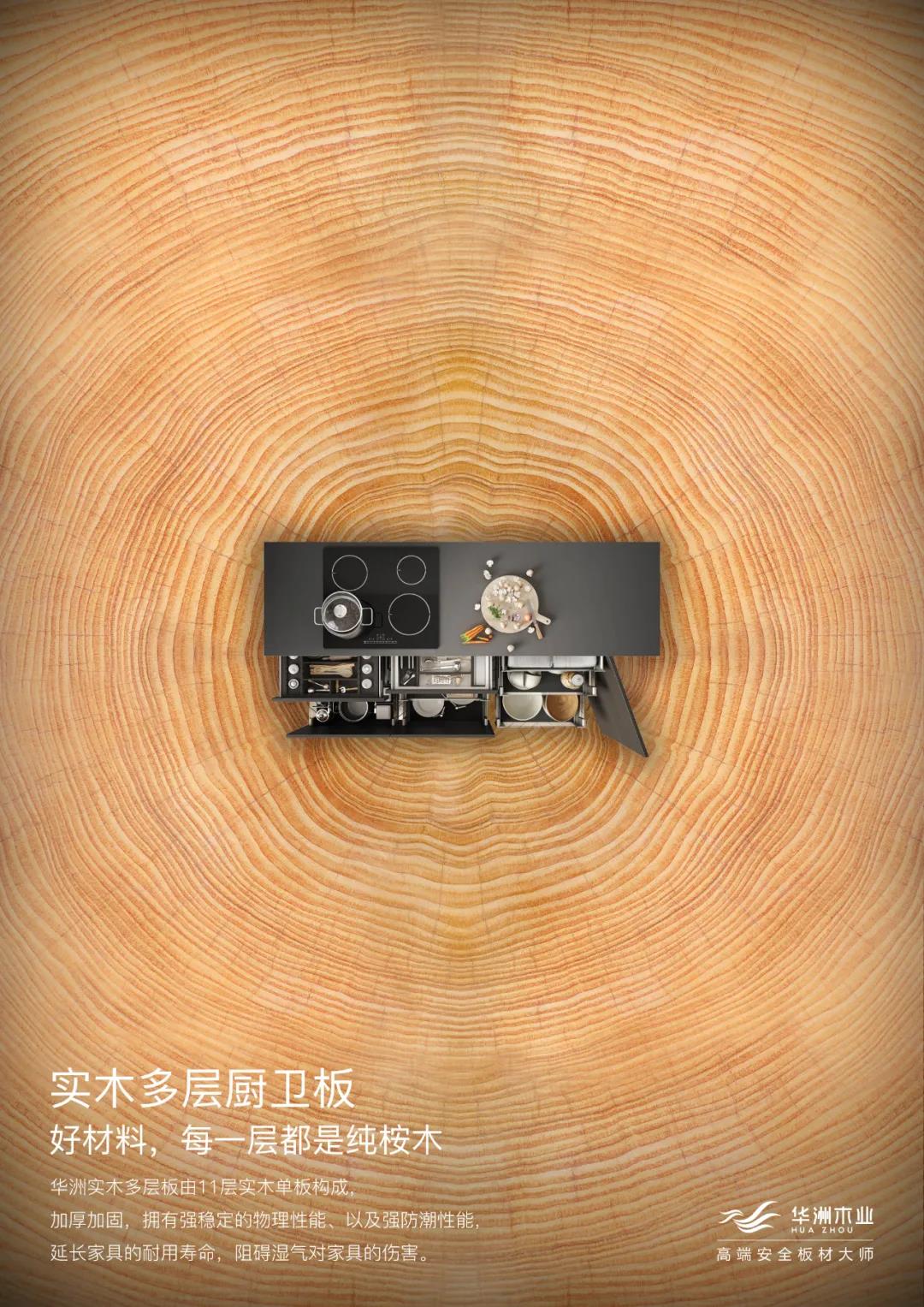 滿足你的多樣需求，華洲板材創(chuàng)造N+可能！(圖3)