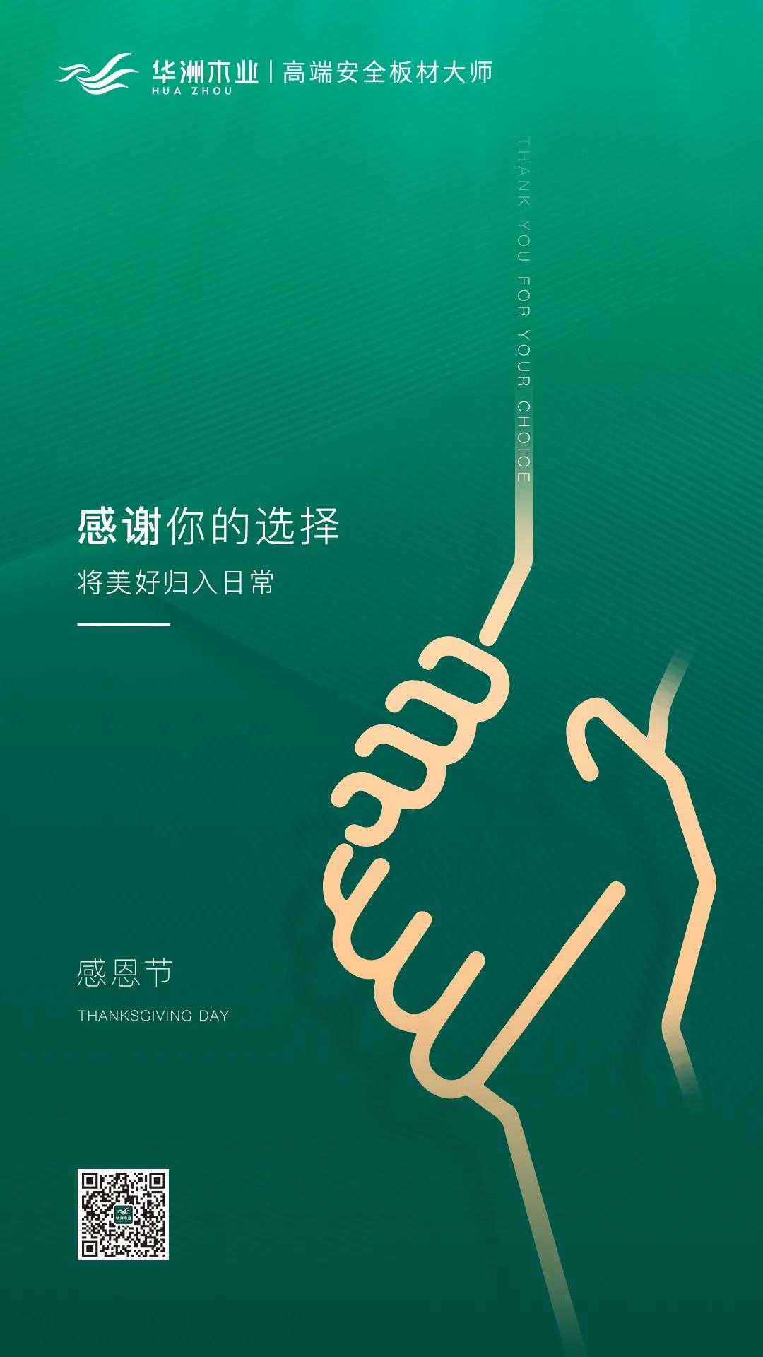 感恩節(jié) | 感謝你的選擇，將美好歸入日常(圖1)