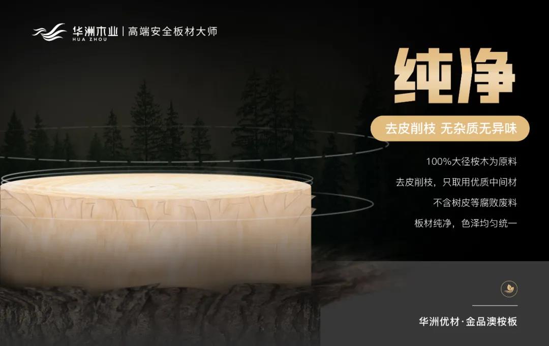 華洲優(yōu)材系列 | 金品澳桉板，板材界的“特種兵”(圖2)
