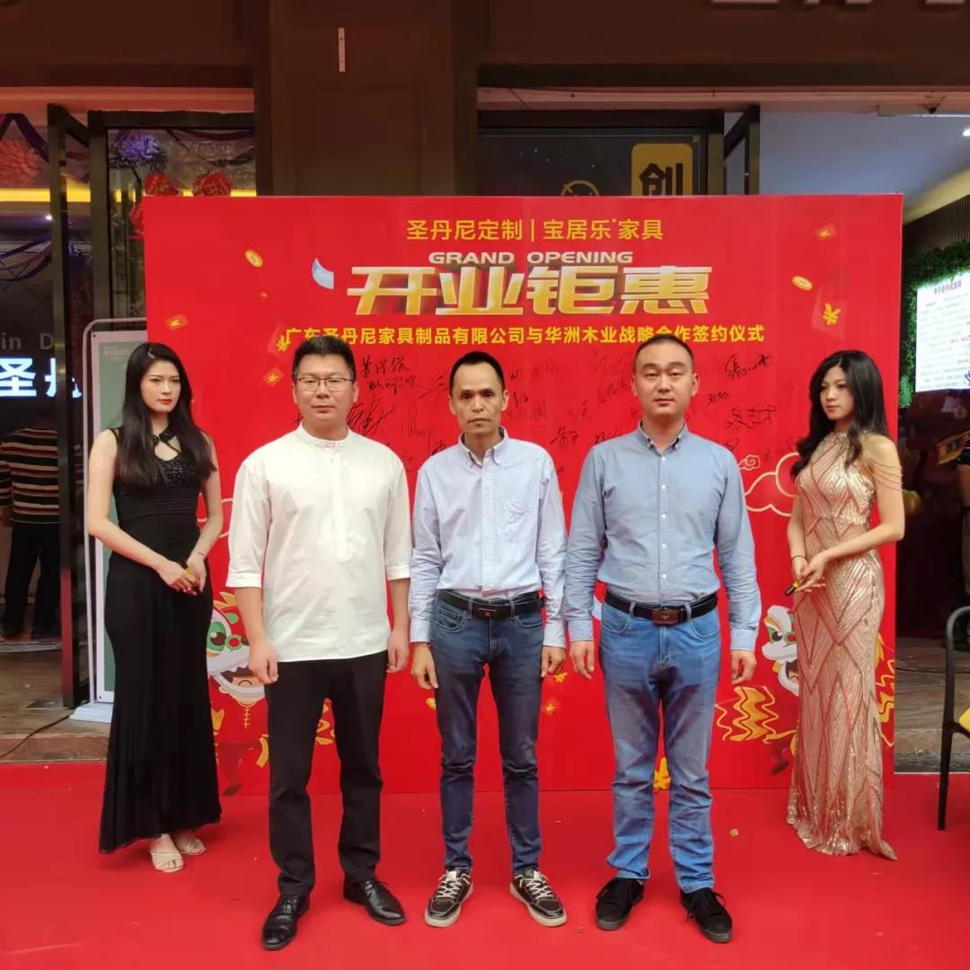 熱烈祝賀 I 華洲木業(yè)&圣丹尼達成戰(zhàn)略合作，助力環(huán)保家居持續(xù)發(fā)展(圖1)