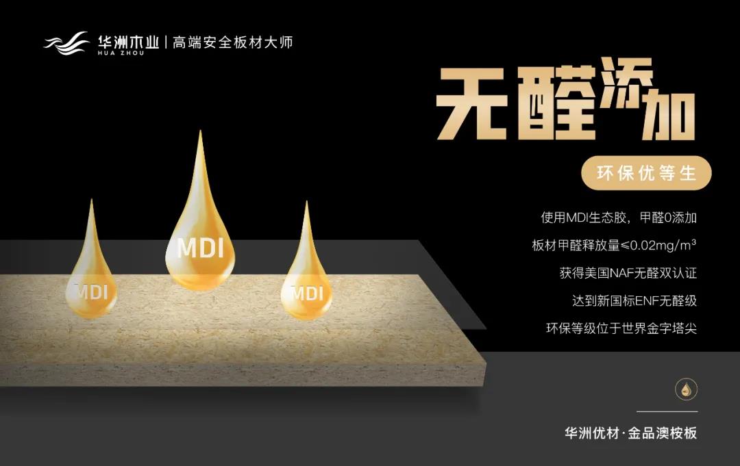 華洲優(yōu)材系列 | 金品澳桉板，板材界的“特種兵”(圖3)