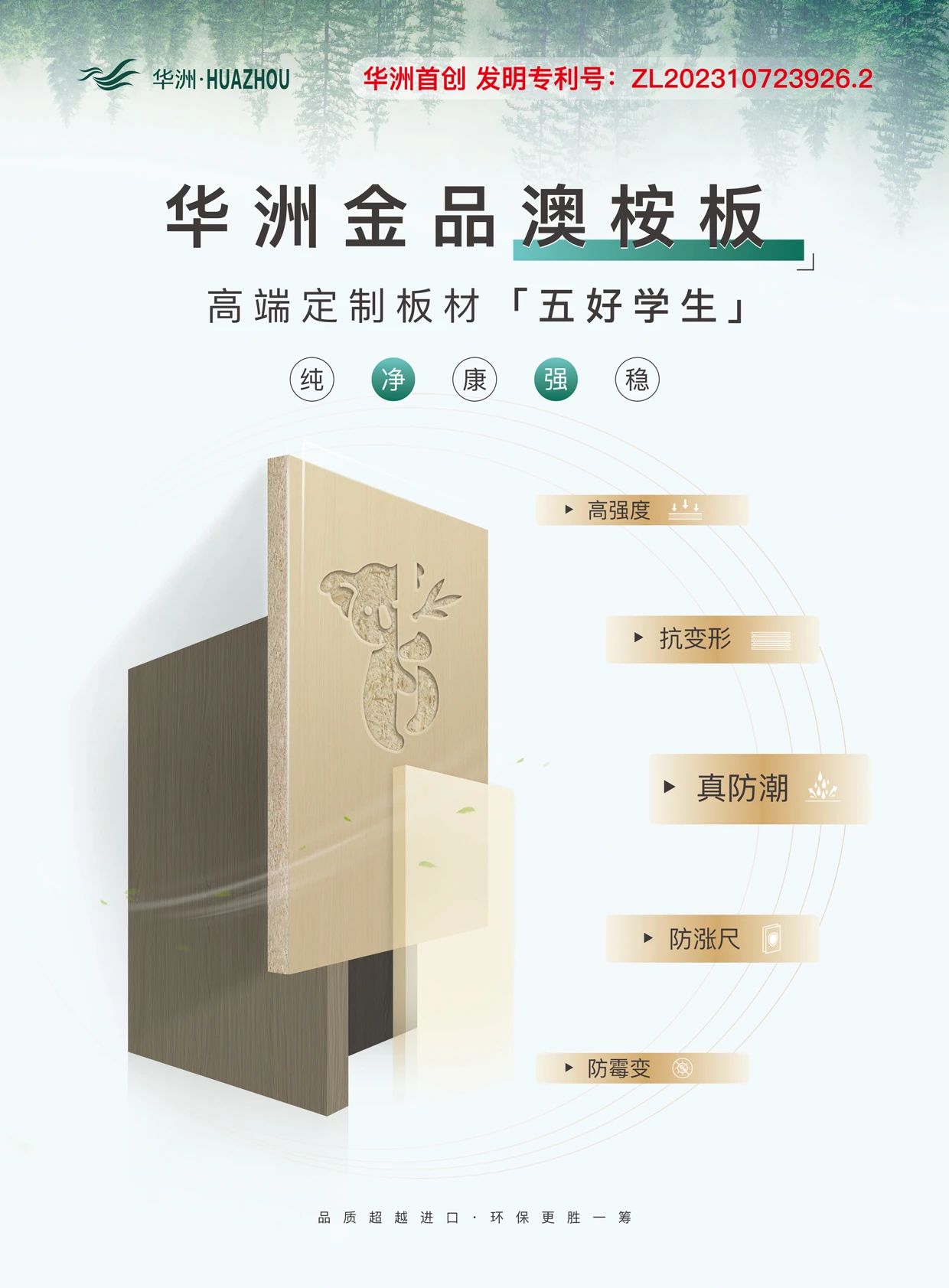 華派慕尚蒞臨華洲木業(yè)，共探高端板材制造之旅(圖4)