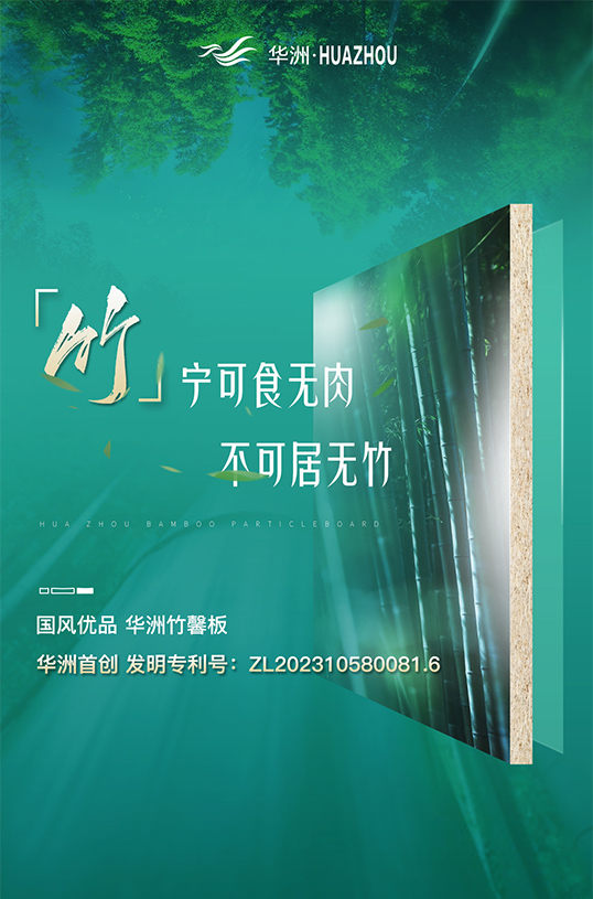 家裝防潮小Tips，華洲竹馨板堪稱全能！(圖2)