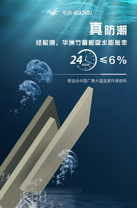 家裝防潮小Tips，華洲竹馨板堪稱全能！(圖3)