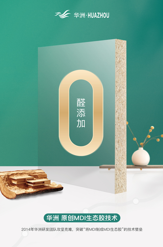 華洲木業(yè)：綠色生活，源自綠色制造的承諾(圖5)