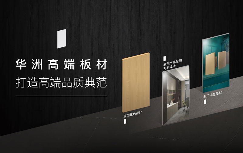 華洲板材：承載中國(guó)制造業(yè)創(chuàng)新精神的遠(yuǎn)航之舟！(圖4)