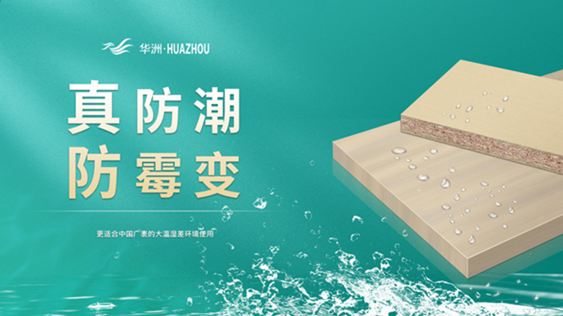 超越標準的硬實力|為了做好一張板材，華洲做了什么？(圖3)