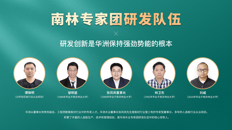 超越標準的硬實力|為了做好一張板材，華洲做了什么？(圖6)